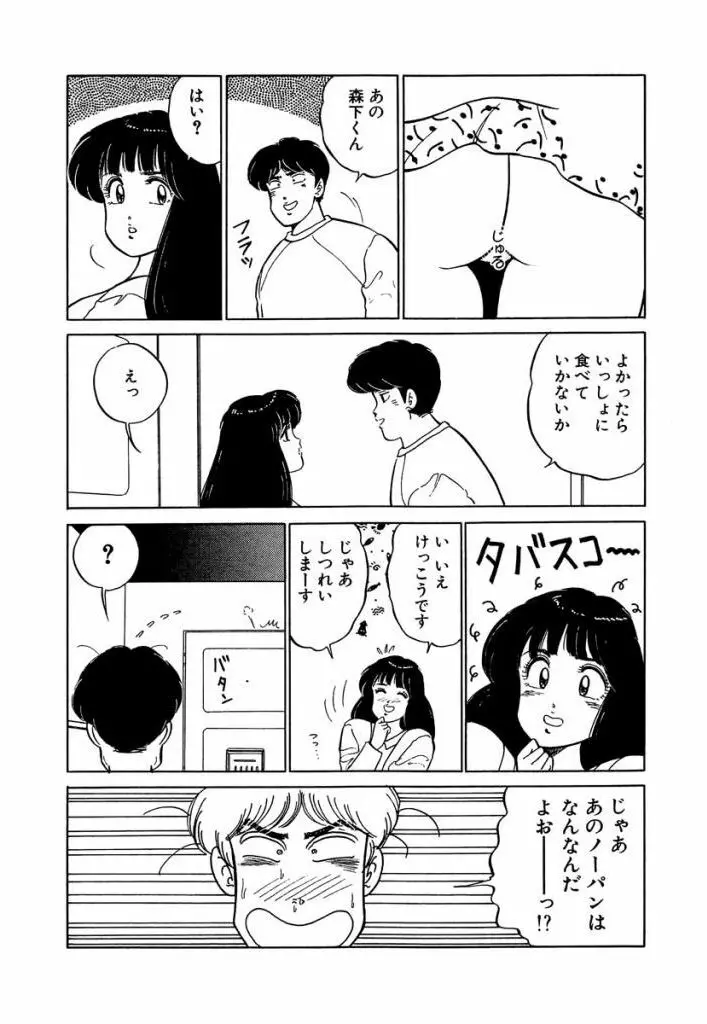 Ano Ko ga Hoshii! Vol.1 167ページ