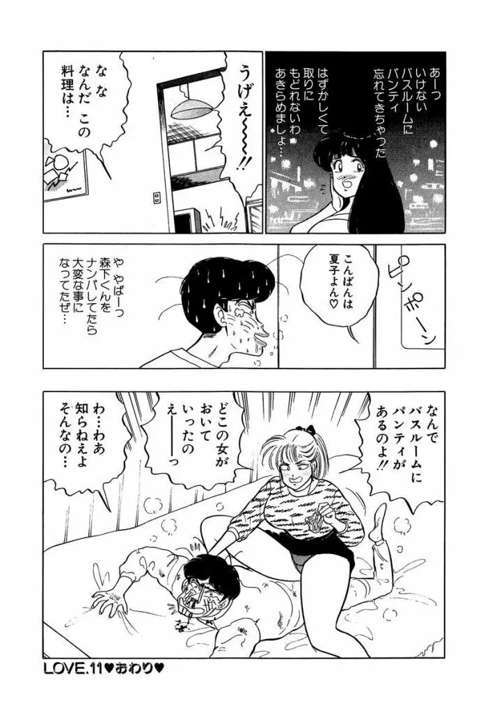 Ano Ko ga Hoshii! Vol.1 168ページ
