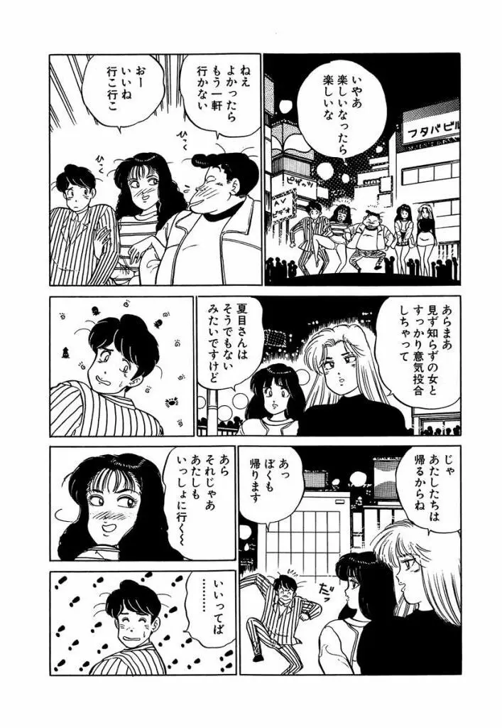 Ano Ko ga Hoshii! Vol.1 170ページ