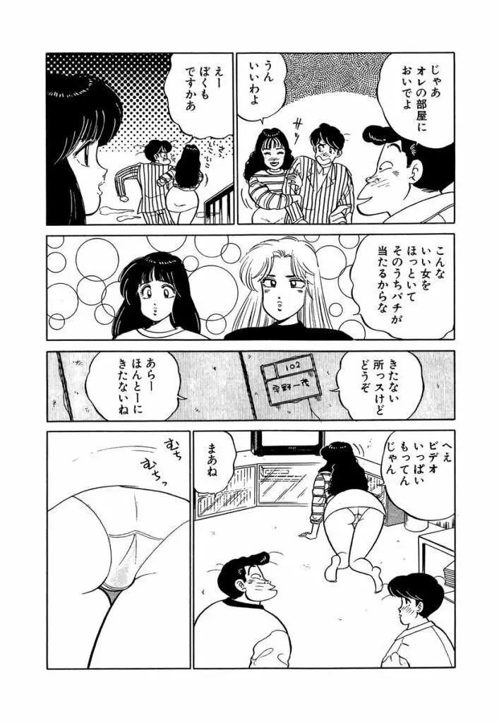 Ano Ko ga Hoshii! Vol.1 171ページ