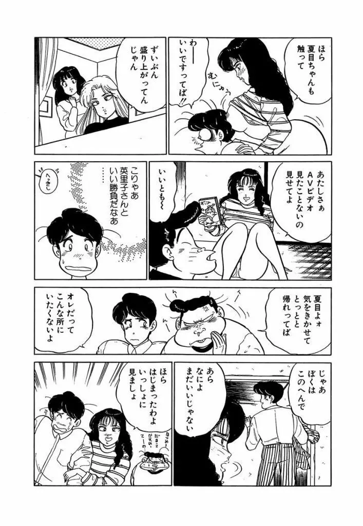 Ano Ko ga Hoshii! Vol.1 174ページ