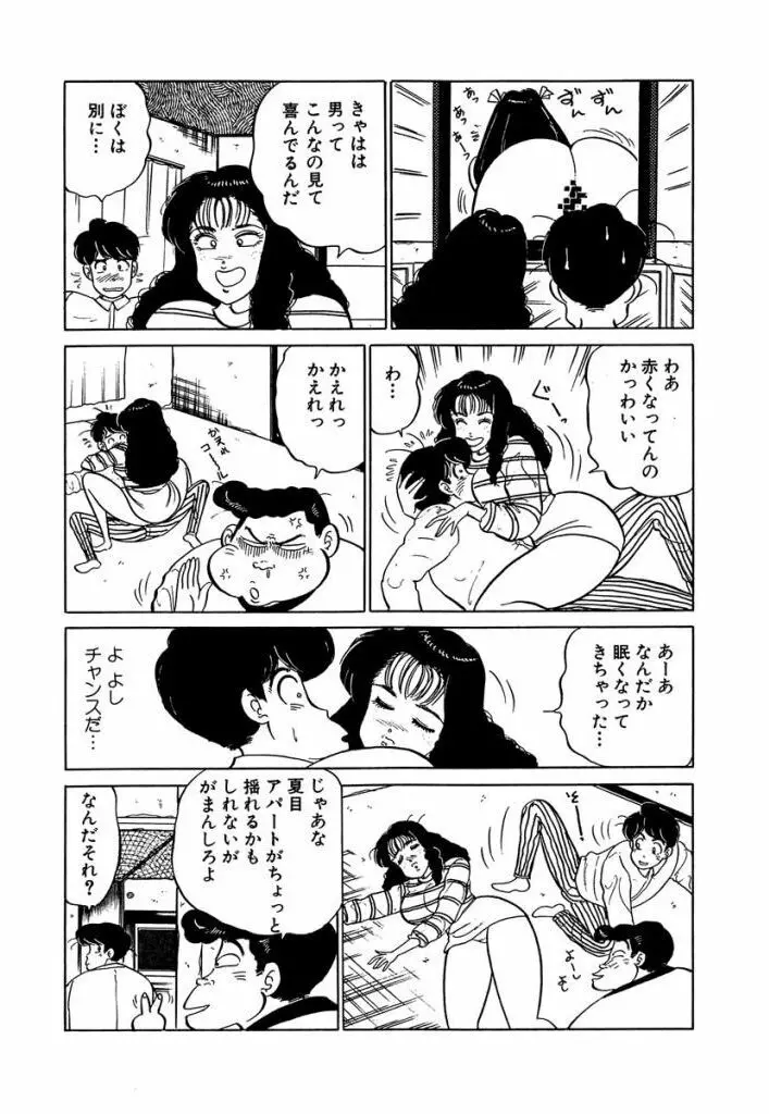 Ano Ko ga Hoshii! Vol.1 175ページ
