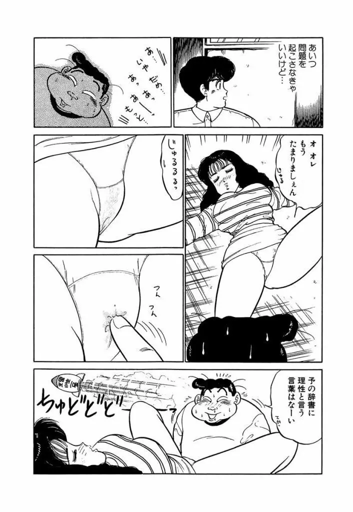 Ano Ko ga Hoshii! Vol.1 176ページ