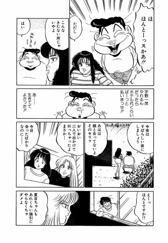 Ano Ko ga Hoshii! Vol.1 178ページ