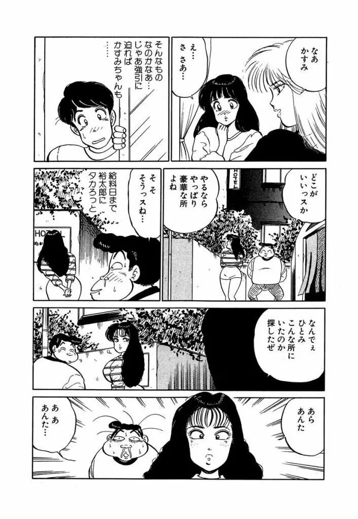 Ano Ko ga Hoshii! Vol.1 179ページ