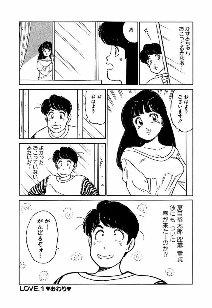 Ano Ko ga Hoshii! Vol.1 18ページ