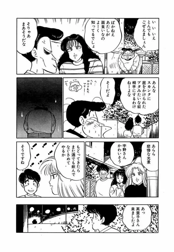 Ano Ko ga Hoshii! Vol.1 181ページ