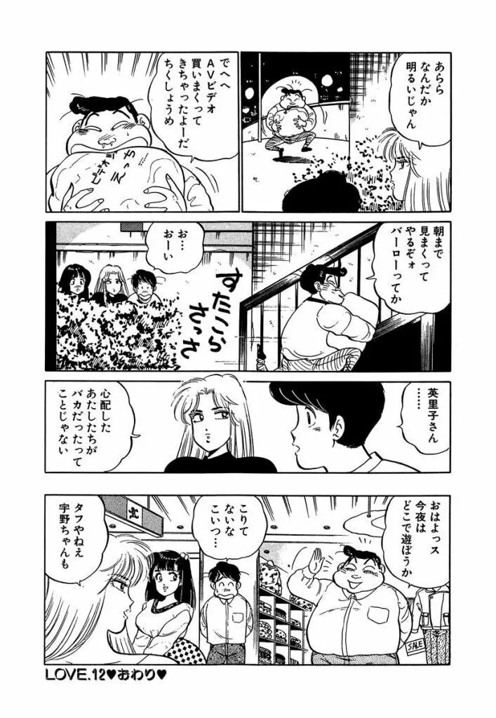 Ano Ko ga Hoshii! Vol.1 182ページ