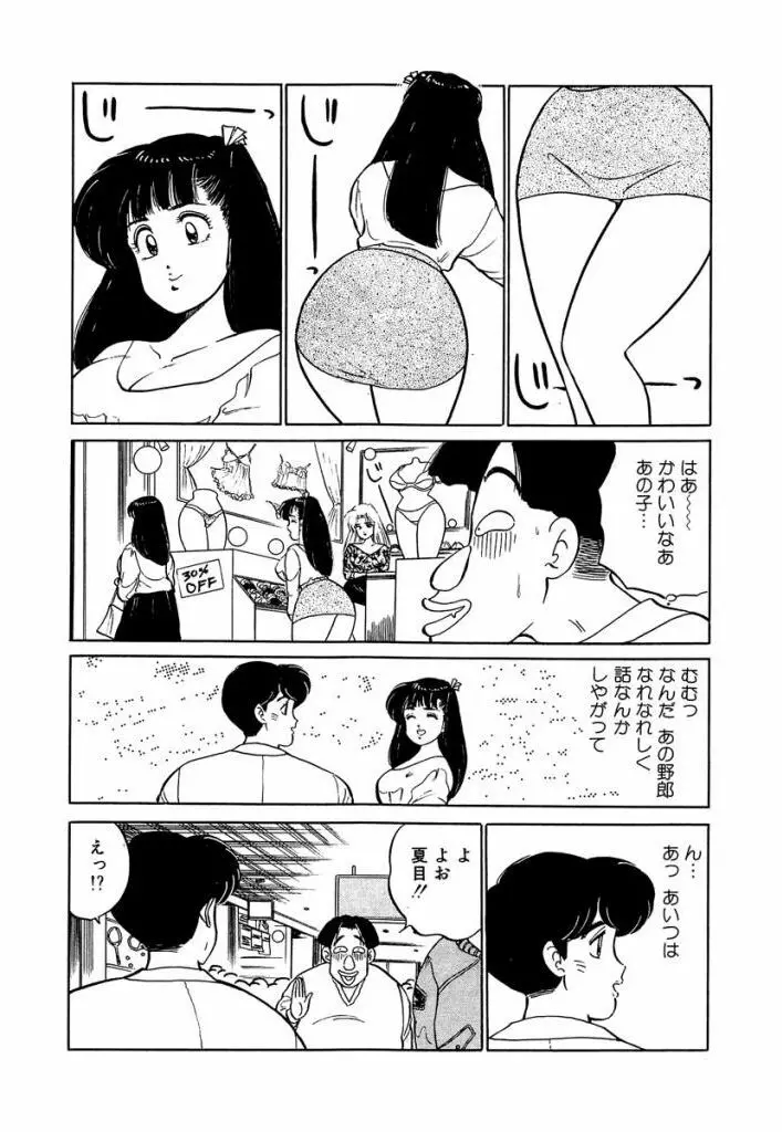 Ano Ko ga Hoshii! Vol.1 184ページ