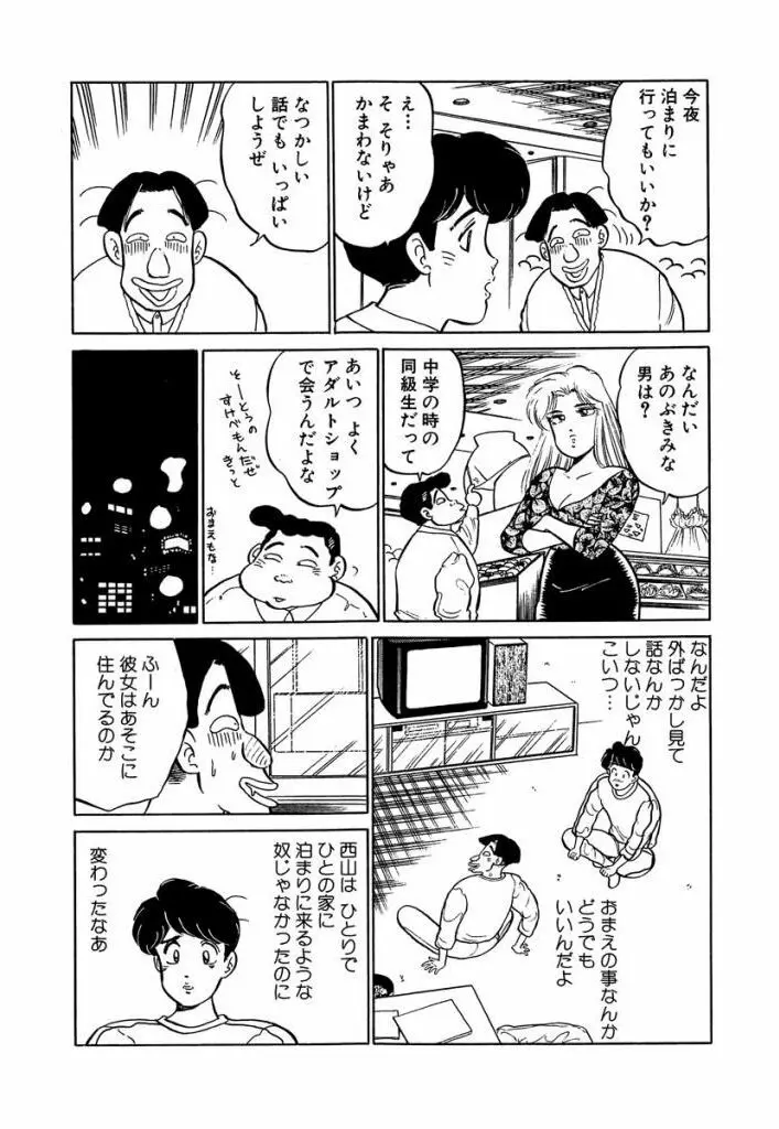 Ano Ko ga Hoshii! Vol.1 186ページ