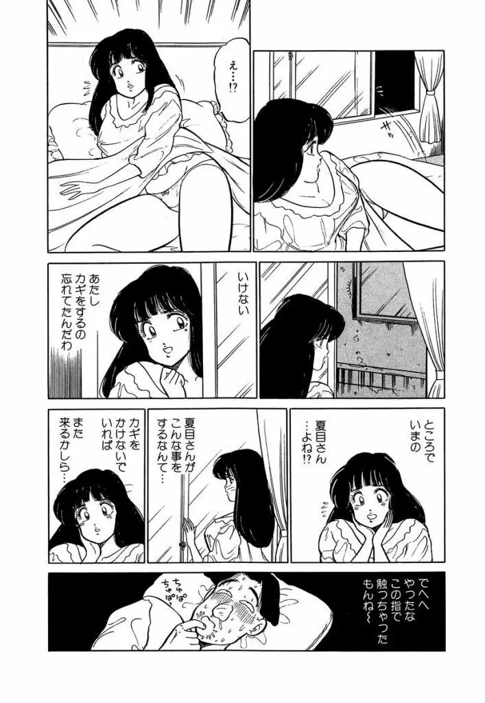 Ano Ko ga Hoshii! Vol.1 190ページ