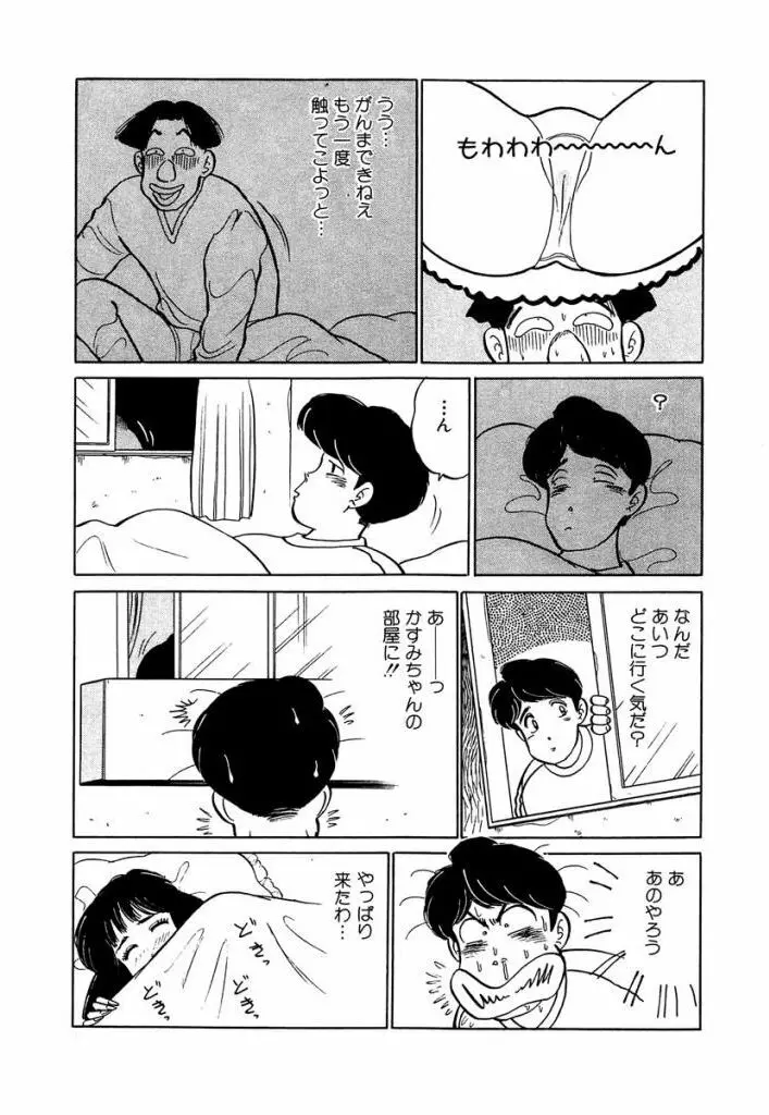 Ano Ko ga Hoshii! Vol.1 191ページ