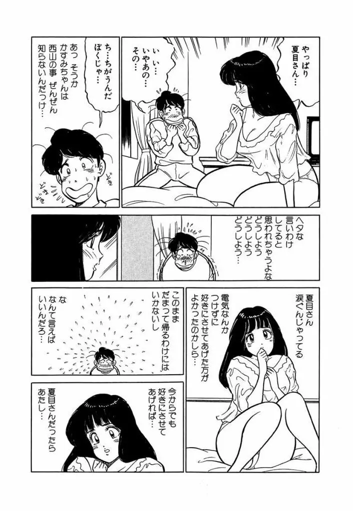 Ano Ko ga Hoshii! Vol.1 193ページ