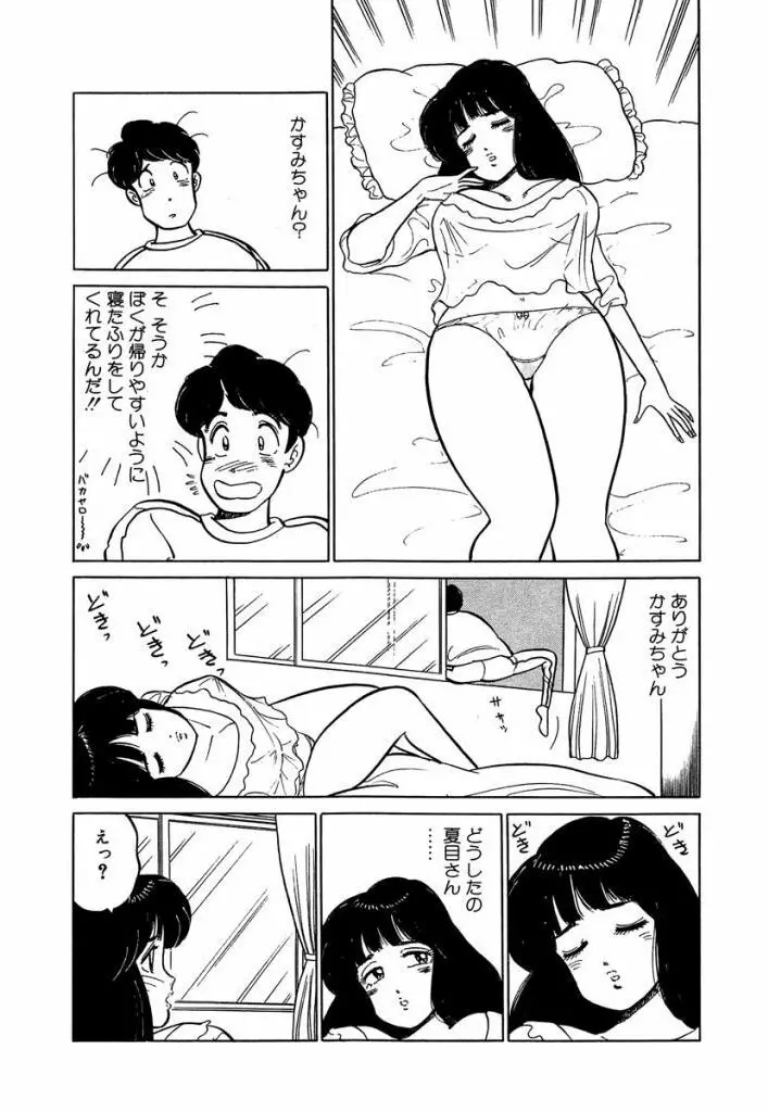 Ano Ko ga Hoshii! Vol.1 194ページ