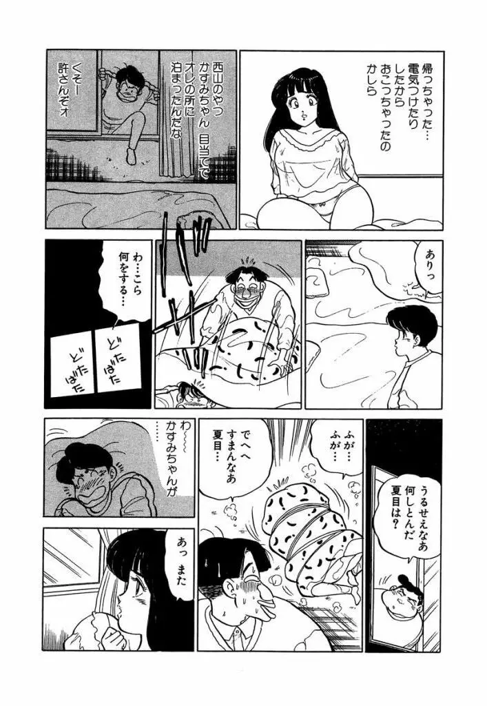 Ano Ko ga Hoshii! Vol.1 195ページ