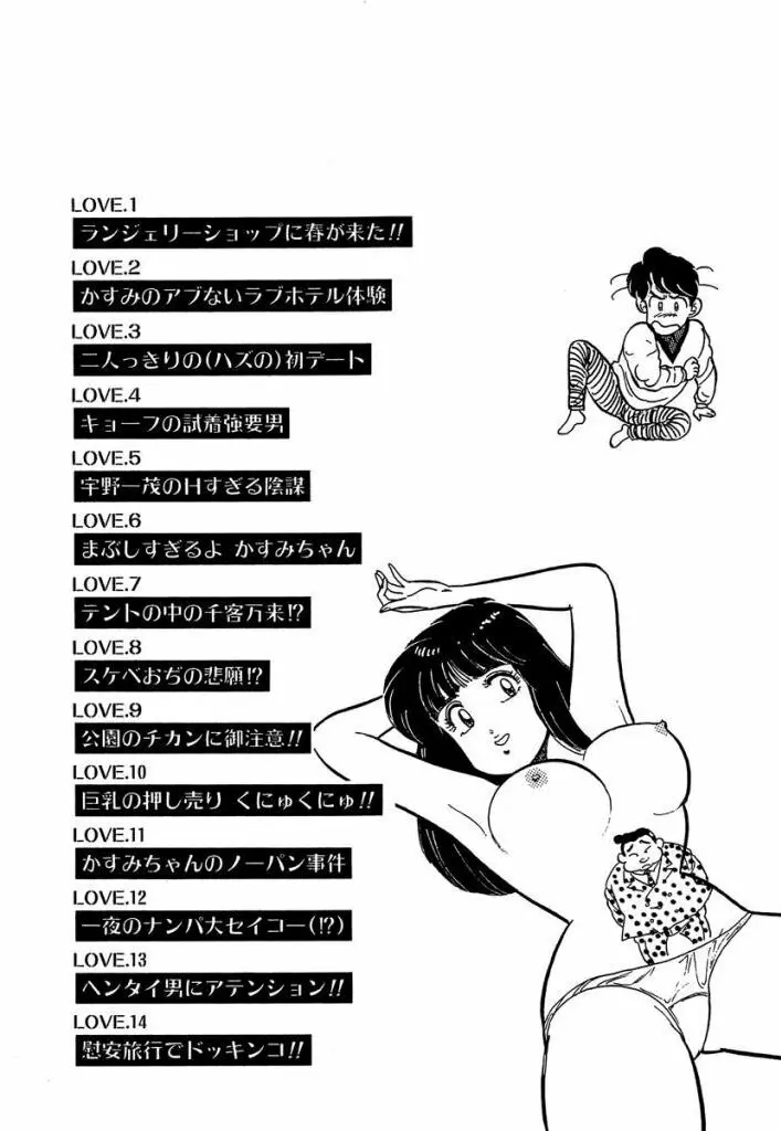 Ano Ko ga Hoshii! Vol.1 2ページ