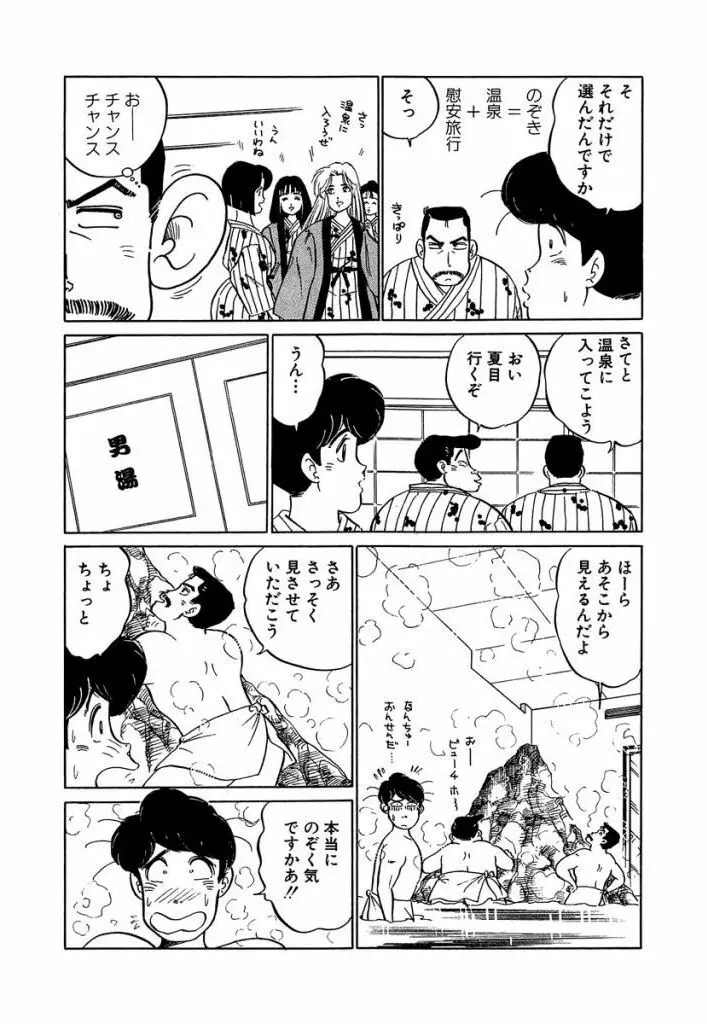 Ano Ko ga Hoshii! Vol.1 201ページ