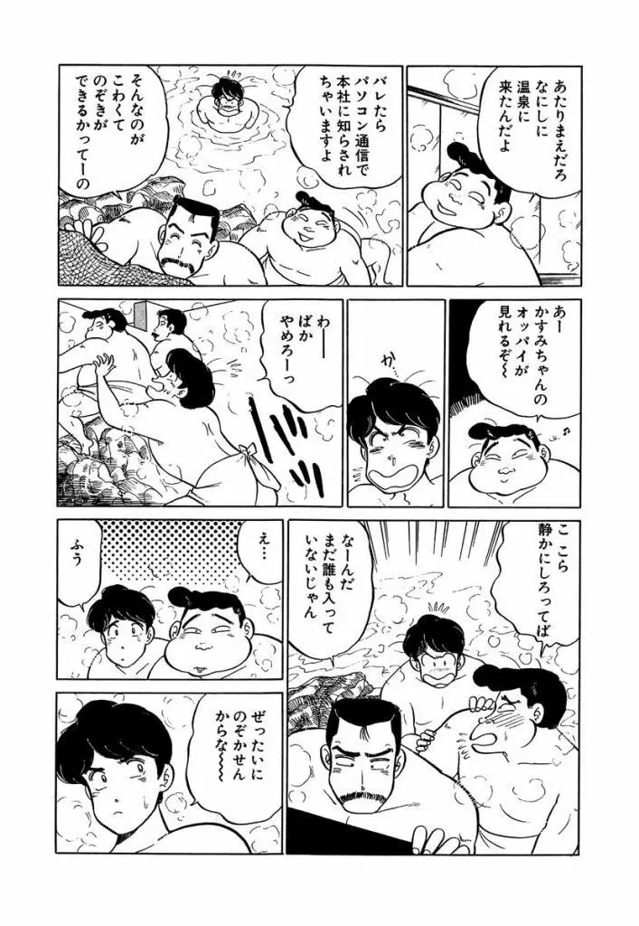 Ano Ko ga Hoshii! Vol.1 202ページ