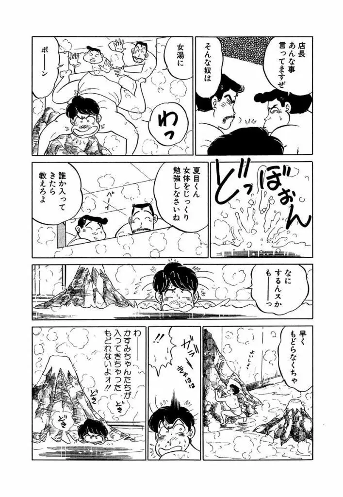 Ano Ko ga Hoshii! Vol.1 203ページ