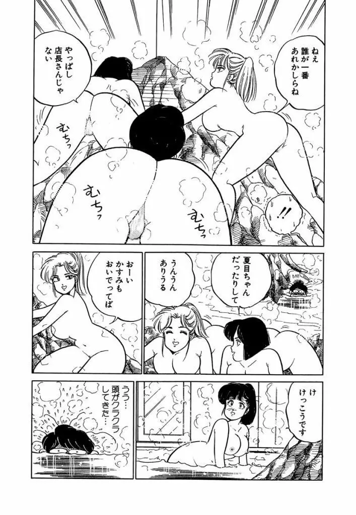 Ano Ko ga Hoshii! Vol.1 205ページ