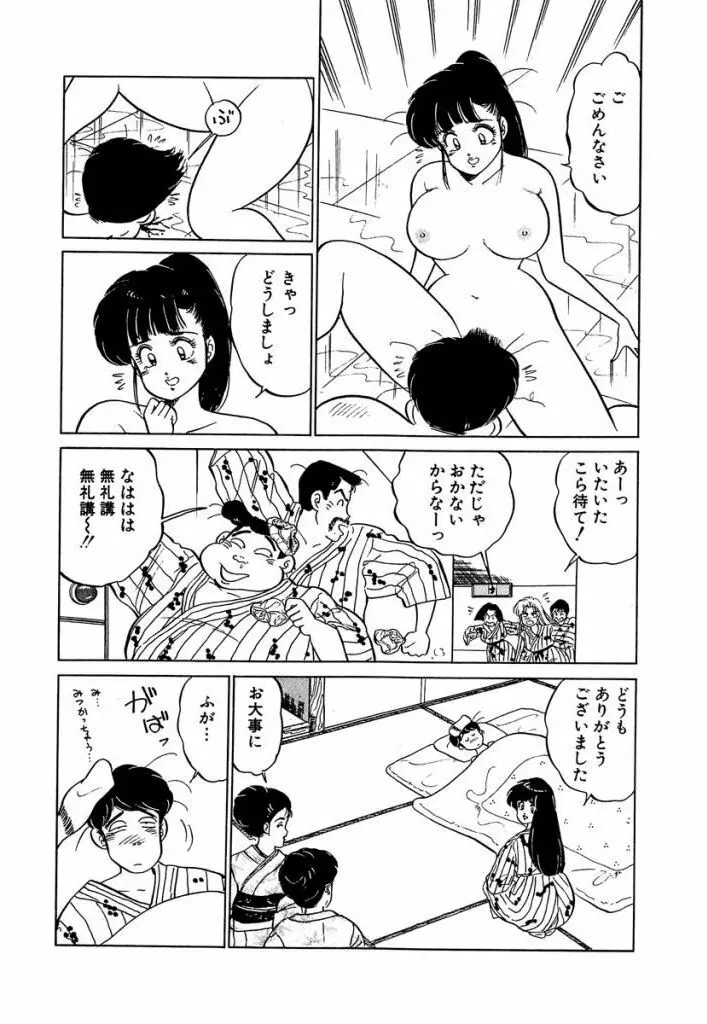 Ano Ko ga Hoshii! Vol.1 209ページ