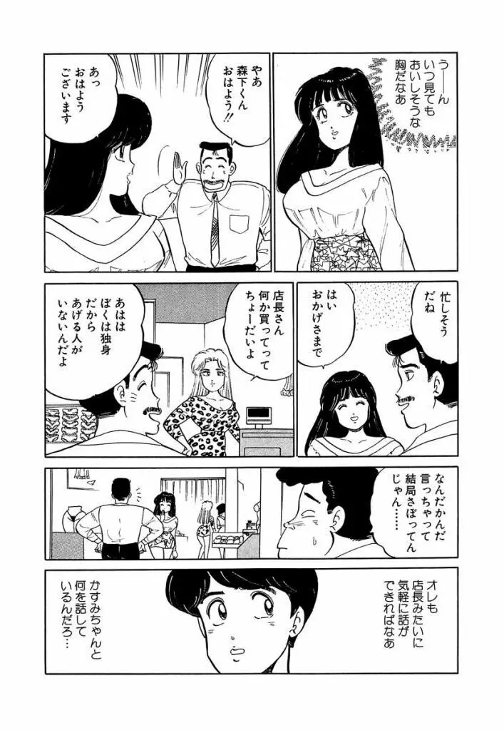 Ano Ko ga Hoshii! Vol.1 21ページ