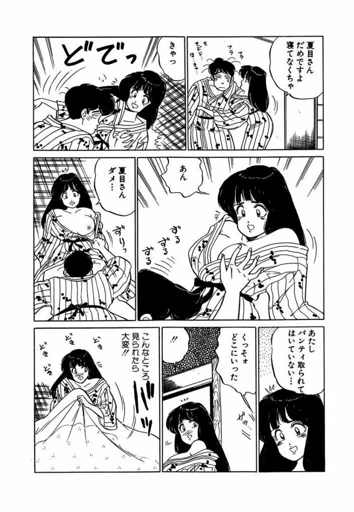 Ano Ko ga Hoshii! Vol.1 210ページ