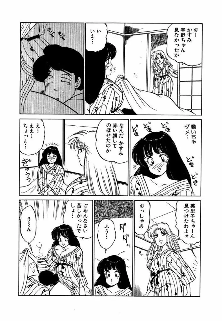 Ano Ko ga Hoshii! Vol.1 211ページ
