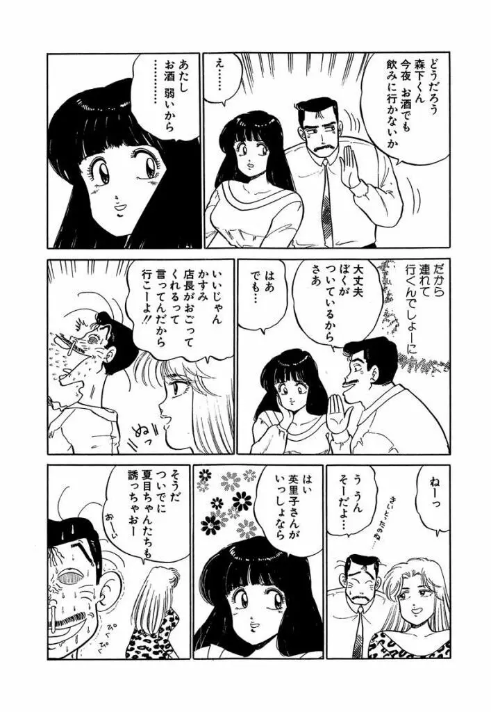 Ano Ko ga Hoshii! Vol.1 22ページ
