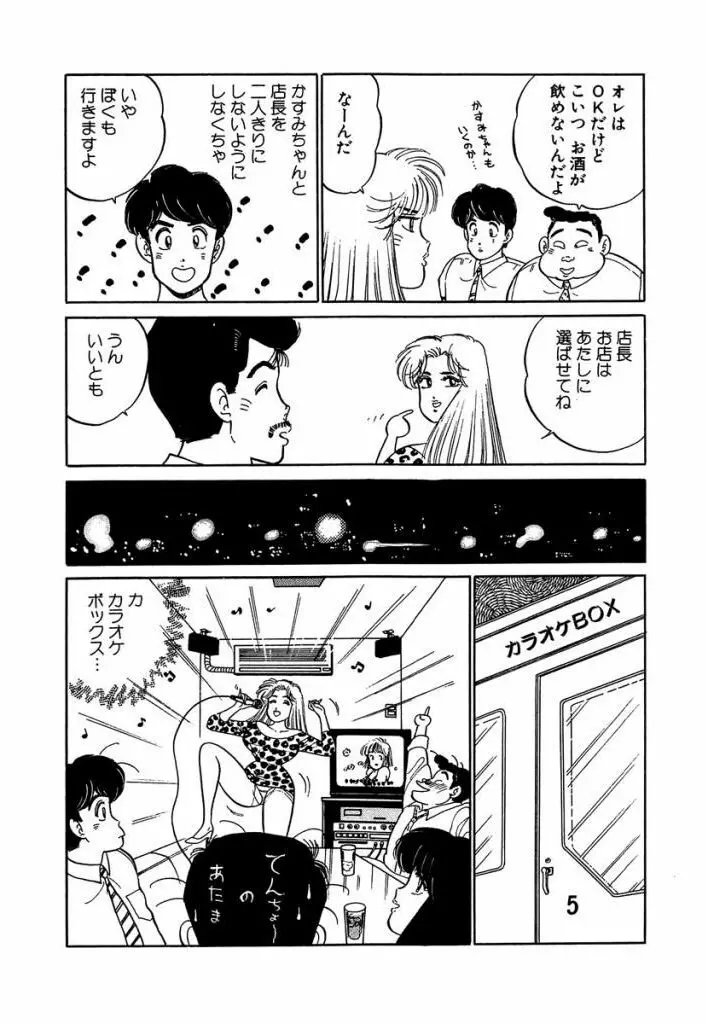 Ano Ko ga Hoshii! Vol.1 23ページ