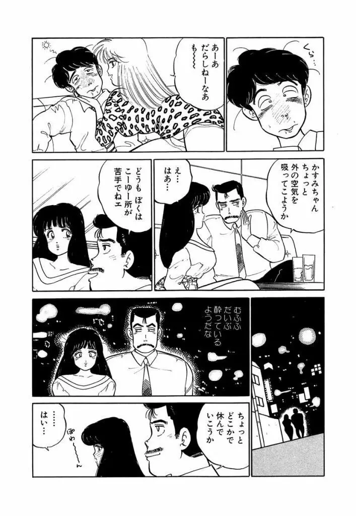 Ano Ko ga Hoshii! Vol.1 25ページ