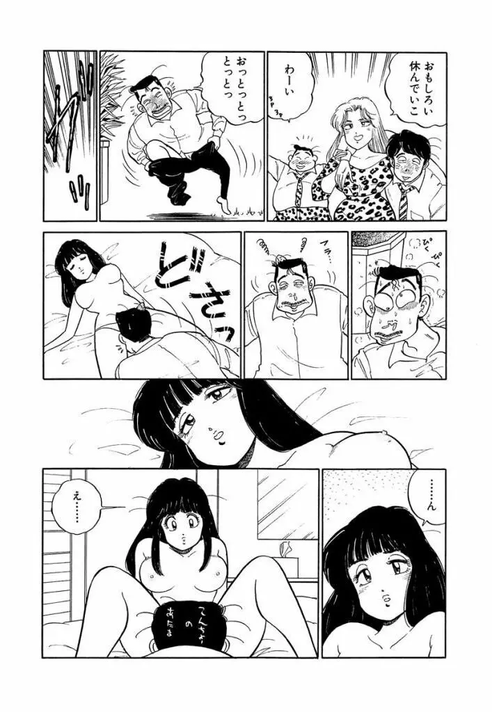 Ano Ko ga Hoshii! Vol.1 29ページ