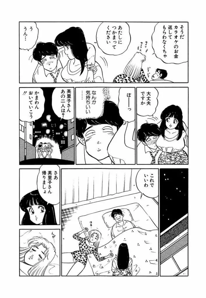 Ano Ko ga Hoshii! Vol.1 32ページ