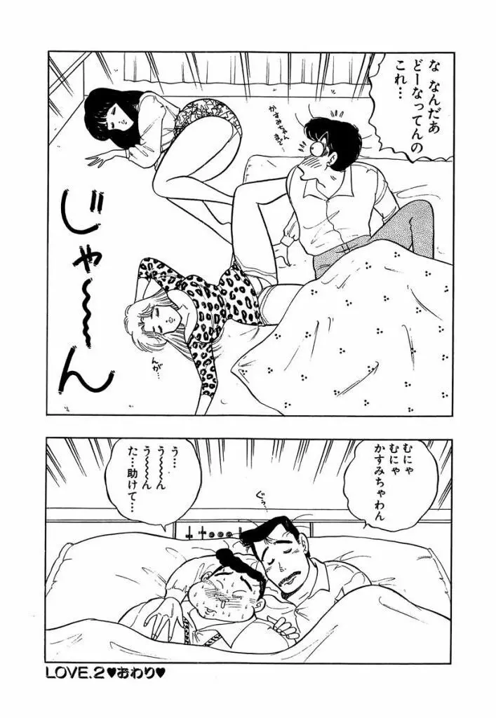 Ano Ko ga Hoshii! Vol.1 34ページ