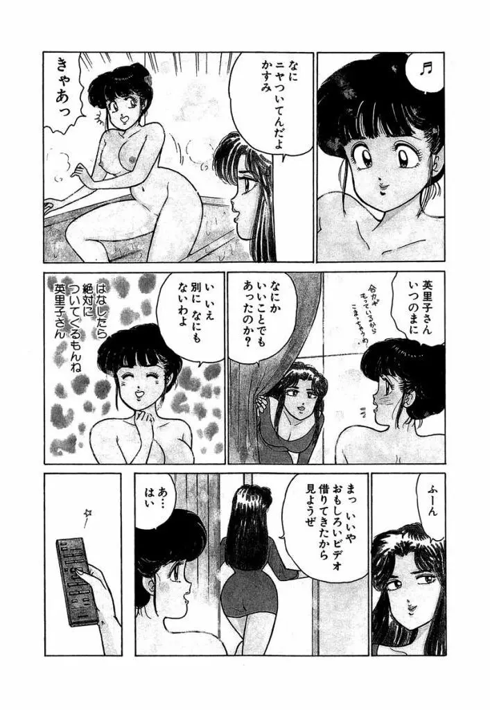 Ano Ko ga Hoshii! Vol.1 37ページ