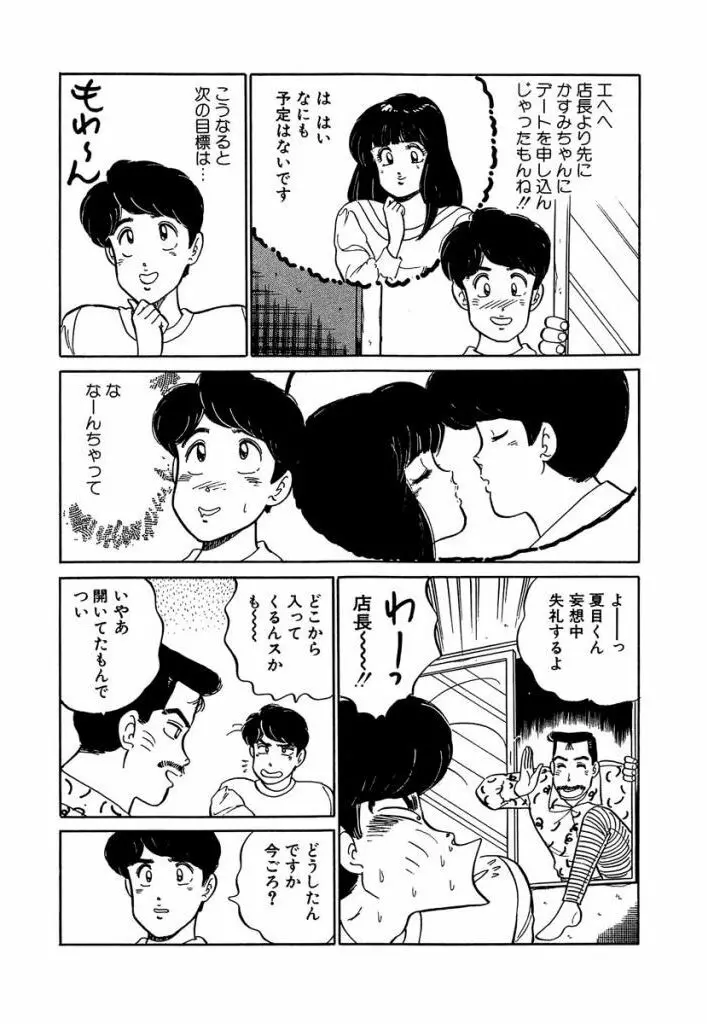 Ano Ko ga Hoshii! Vol.1 39ページ