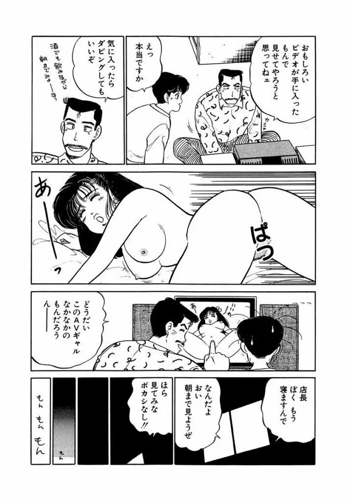 Ano Ko ga Hoshii! Vol.1 40ページ