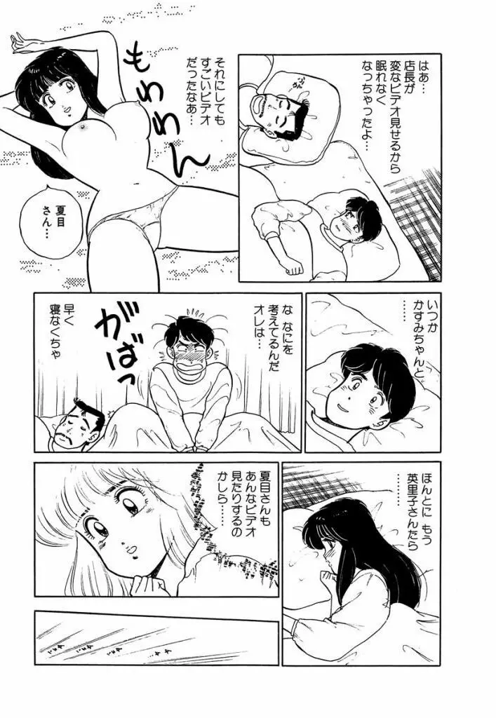 Ano Ko ga Hoshii! Vol.1 41ページ