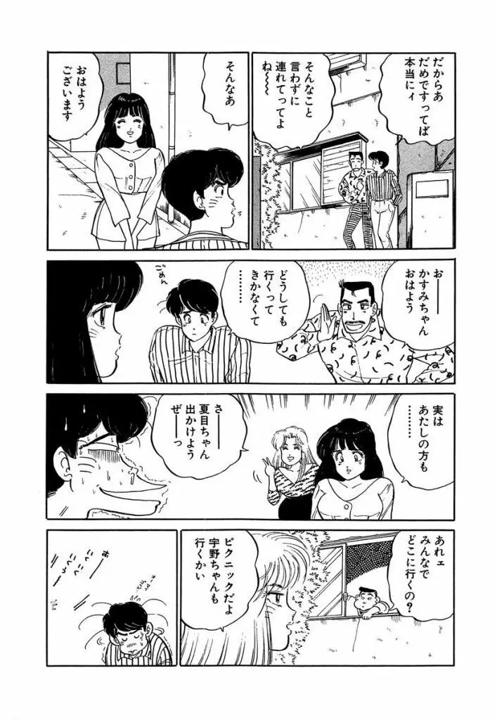 Ano Ko ga Hoshii! Vol.1 42ページ