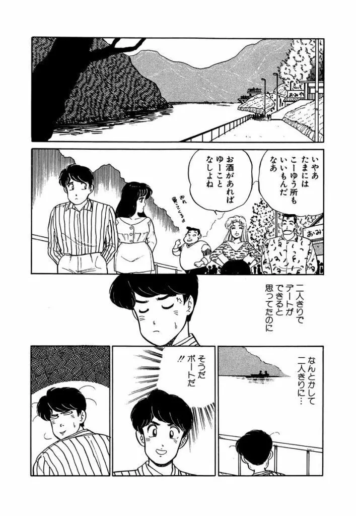 Ano Ko ga Hoshii! Vol.1 43ページ