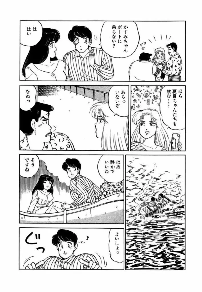 Ano Ko ga Hoshii! Vol.1 44ページ