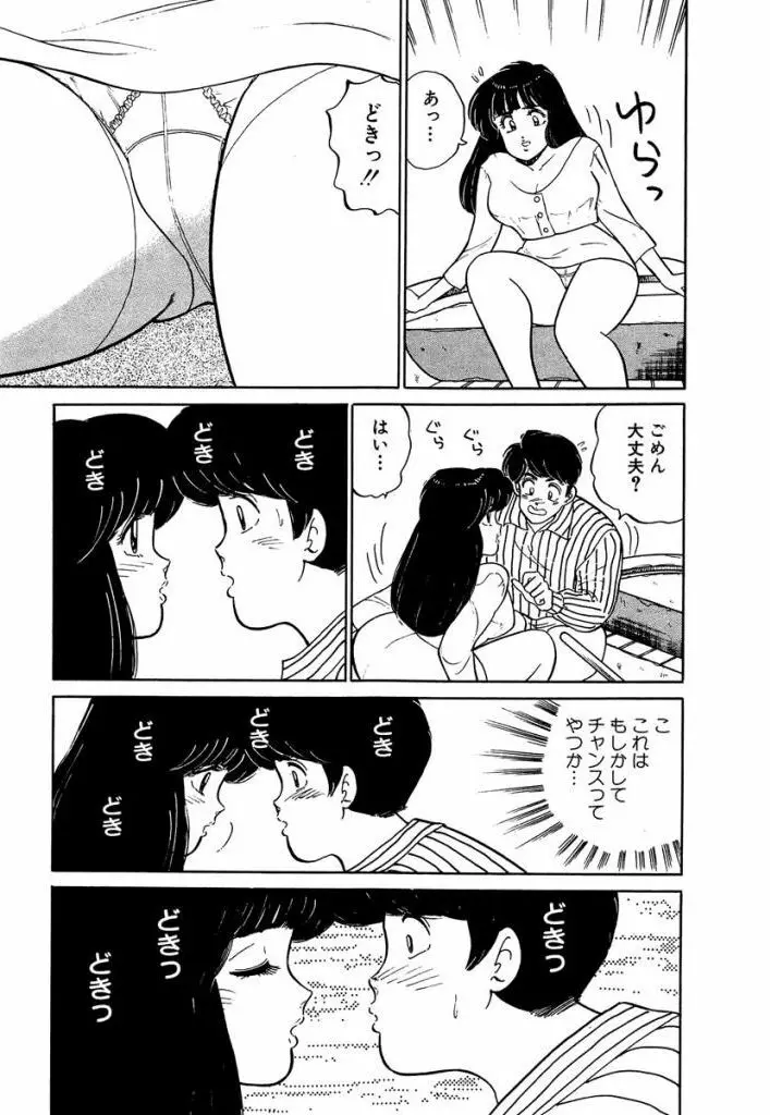 Ano Ko ga Hoshii! Vol.1 45ページ