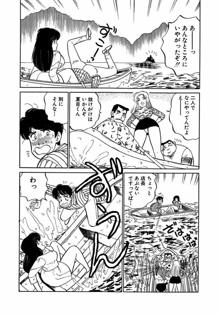 Ano Ko ga Hoshii! Vol.1 46ページ