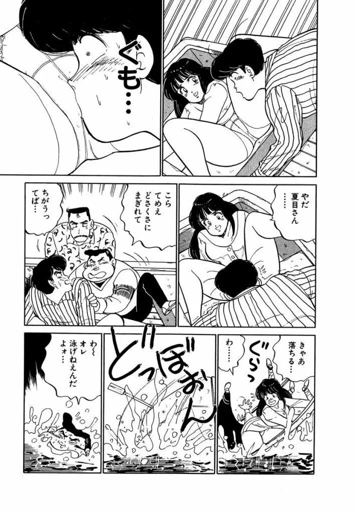 Ano Ko ga Hoshii! Vol.1 47ページ