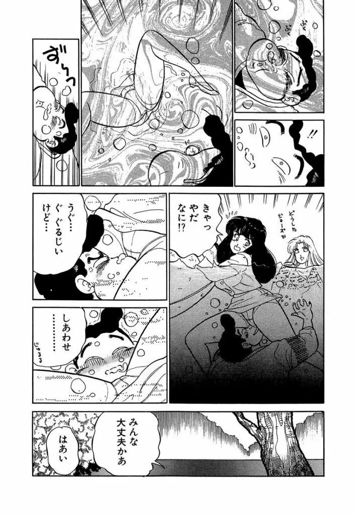 Ano Ko ga Hoshii! Vol.1 48ページ