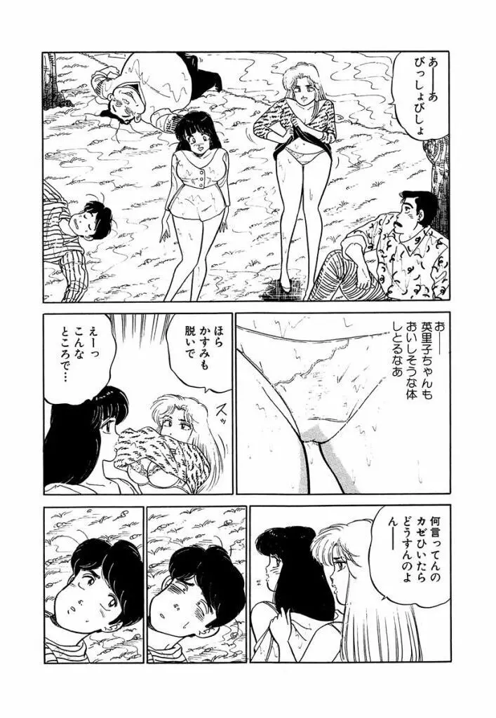 Ano Ko ga Hoshii! Vol.1 49ページ