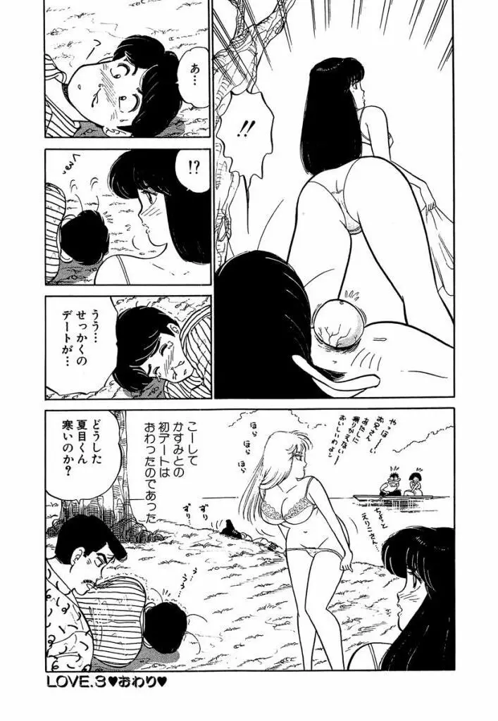 Ano Ko ga Hoshii! Vol.1 50ページ