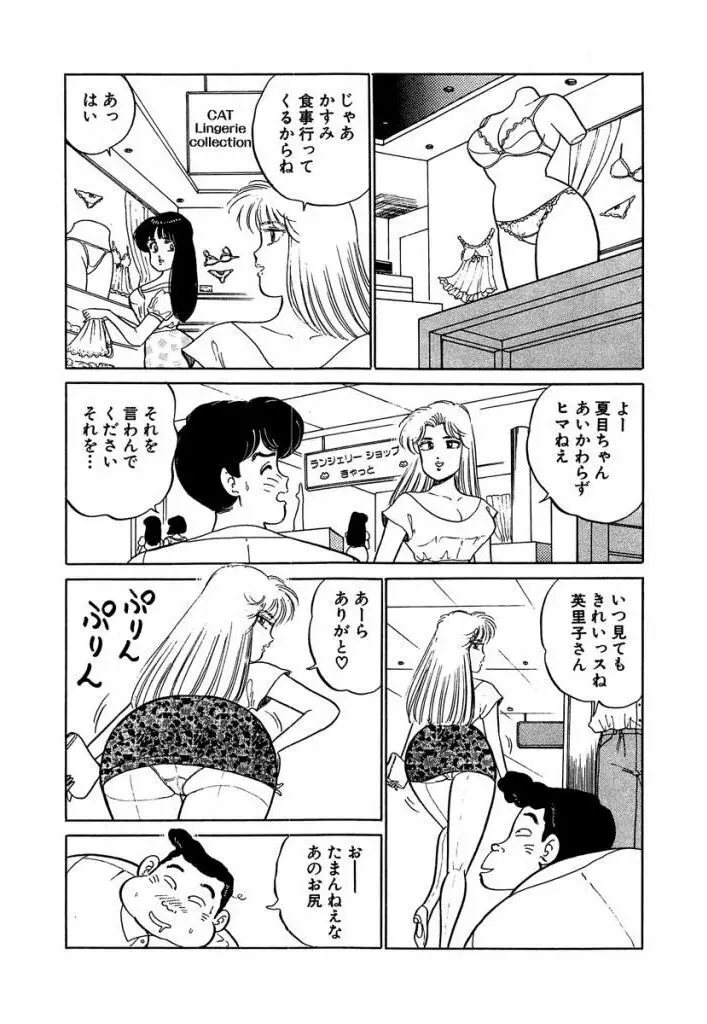 Ano Ko ga Hoshii! Vol.1 52ページ