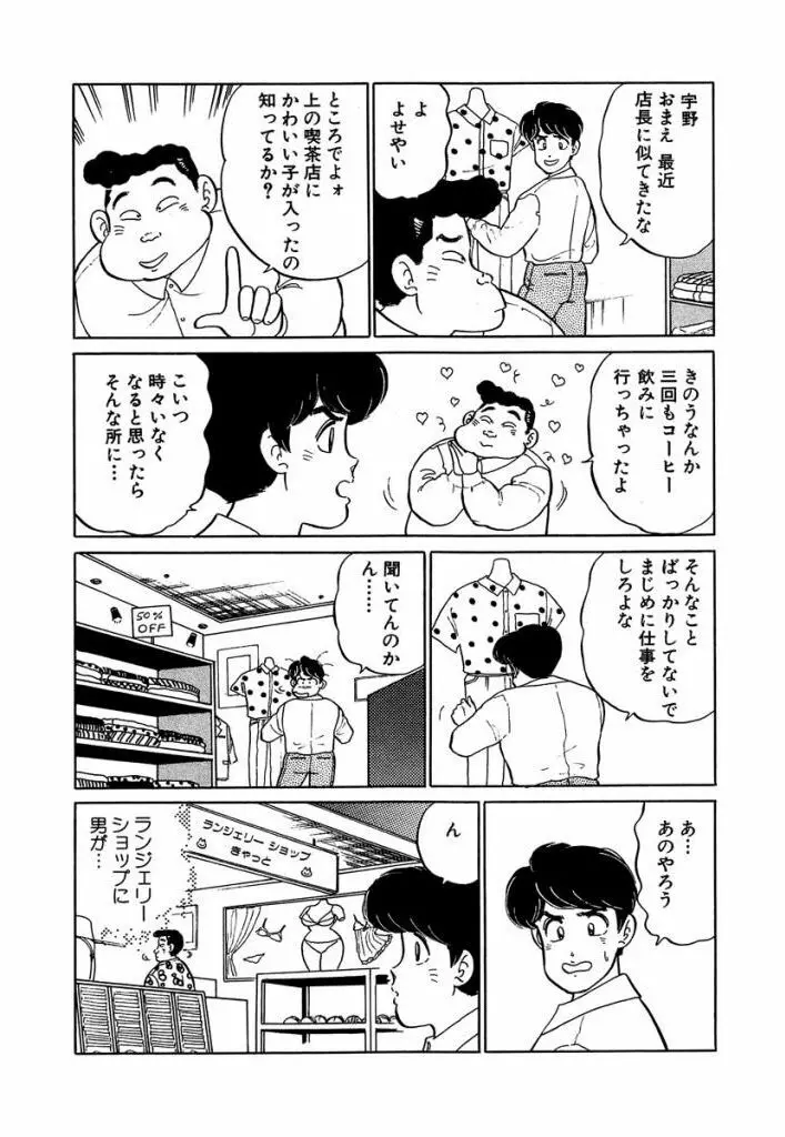 Ano Ko ga Hoshii! Vol.1 53ページ