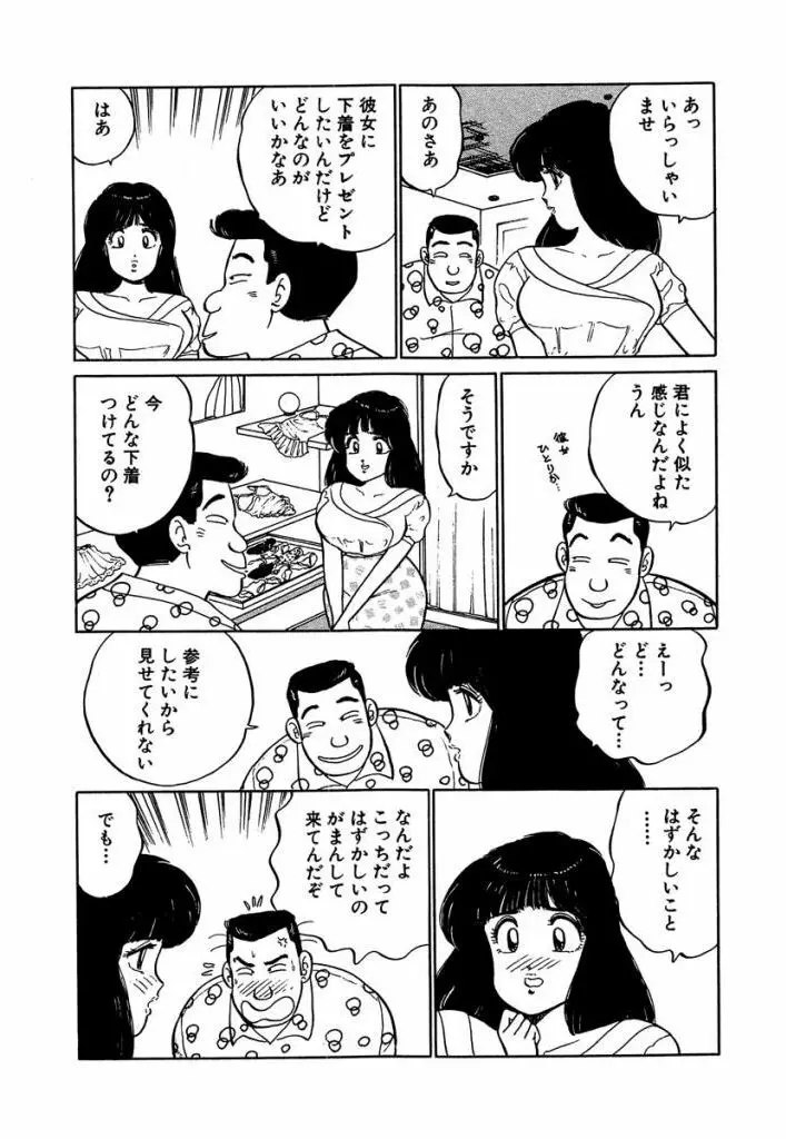 Ano Ko ga Hoshii! Vol.1 54ページ